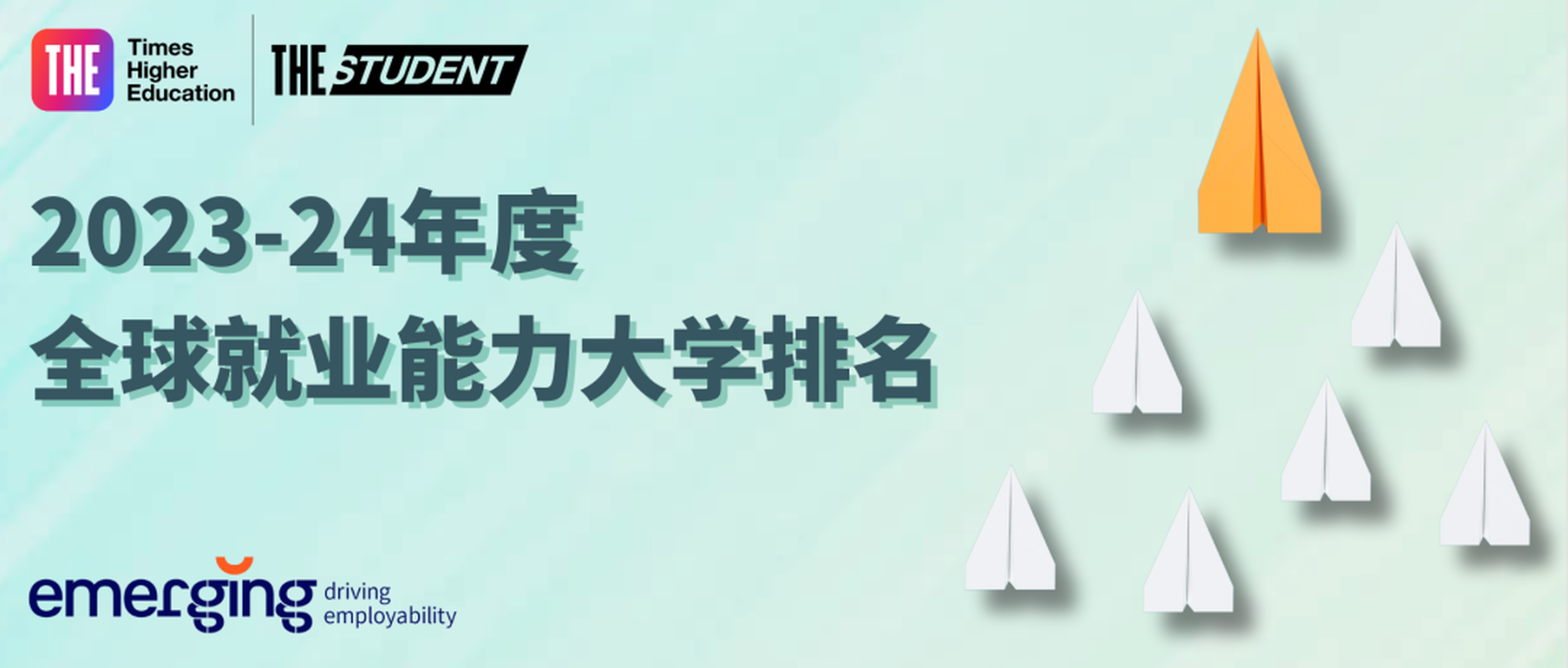 2023-24年度全球就业能力大学排名