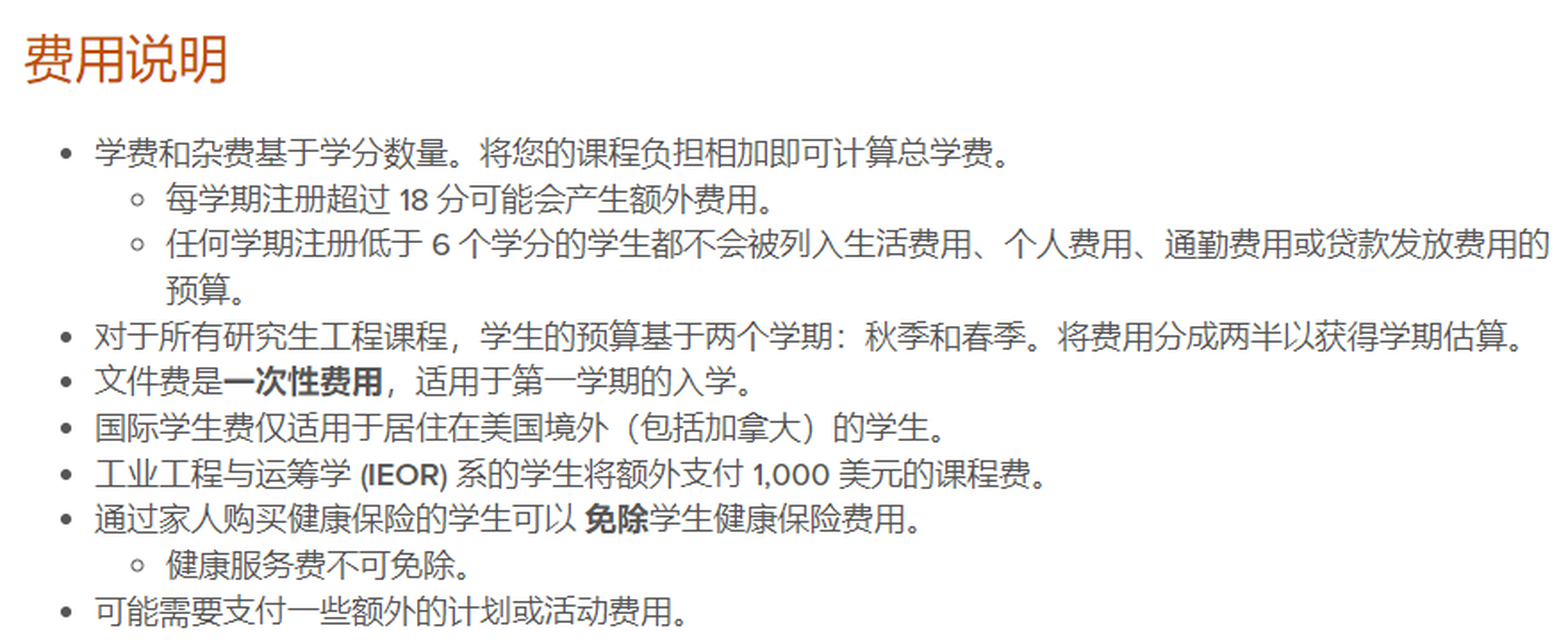 哥伦比亚大学计算机工程研究生申请要求及费用