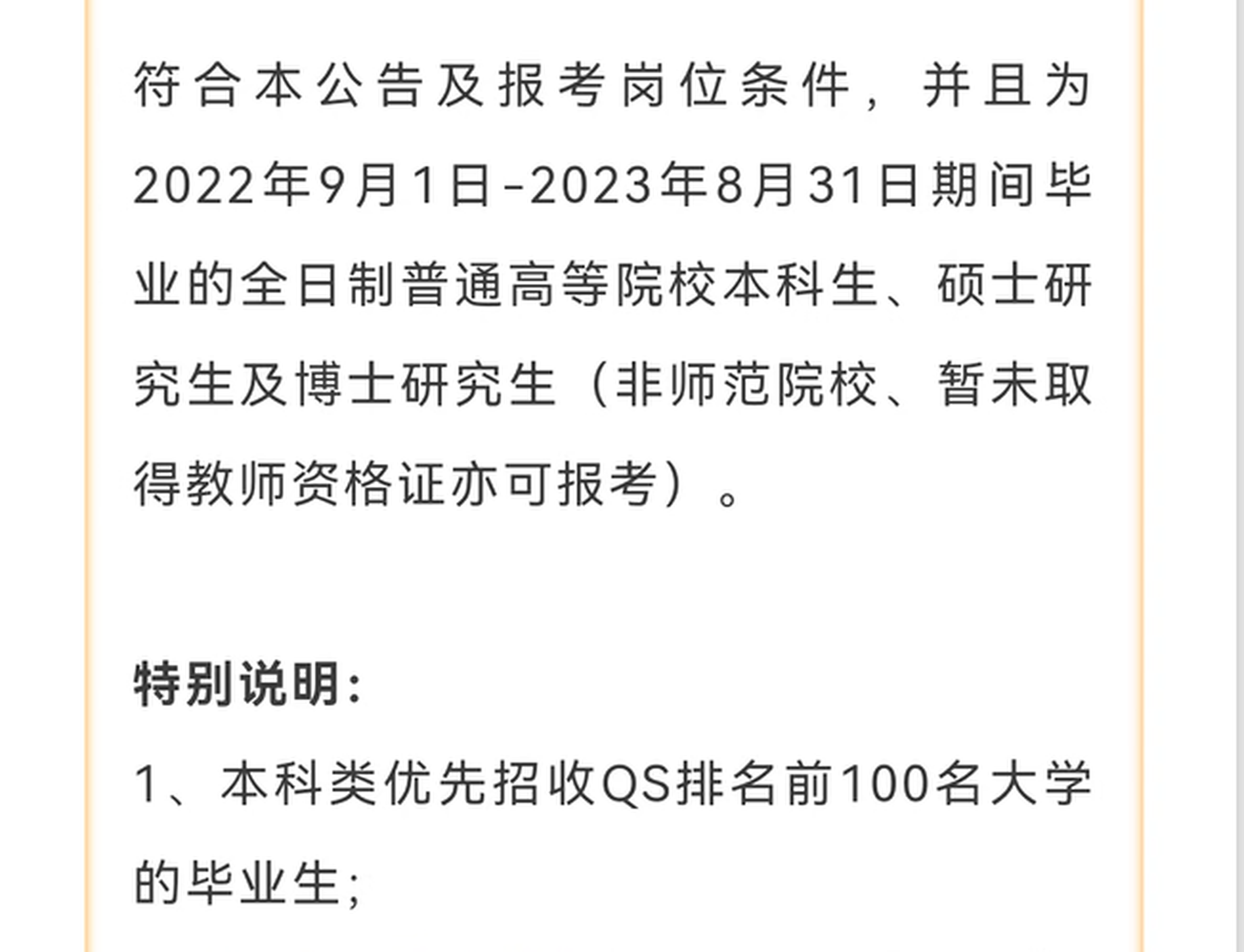 英国QS前50学校